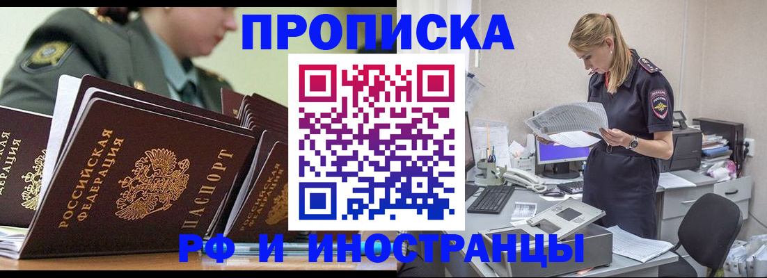 купить прописку в Мурино